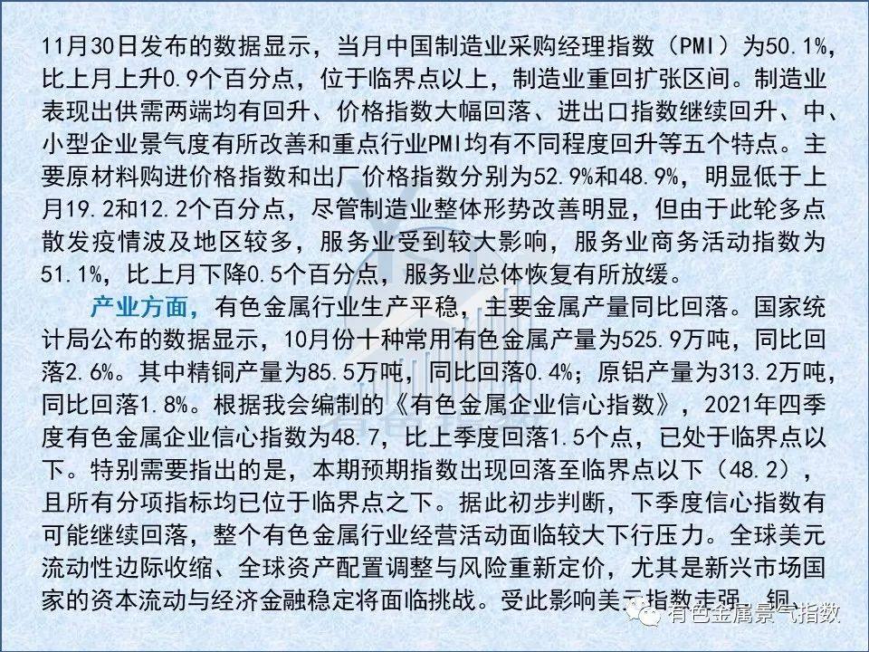 2021年11月中国有色金属产业月度景气指数为37.6 较上月回落2个点