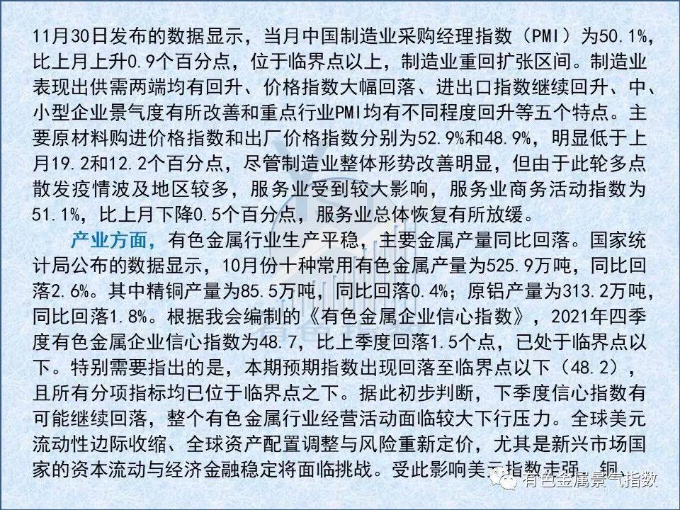 2021年11月中國有色金屬產業月度景氣指數爲37.6 較上月回落2個點