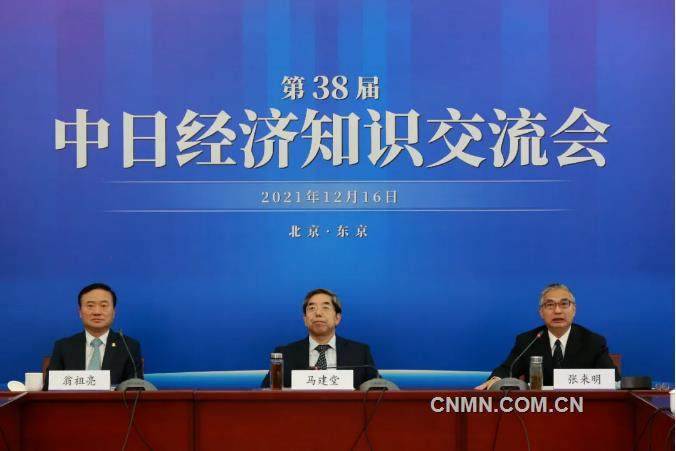 中国五矿参加第38届中日经济知识交流会