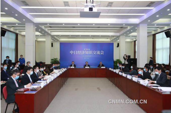 中国五矿参加第38届中日经济知识交流会