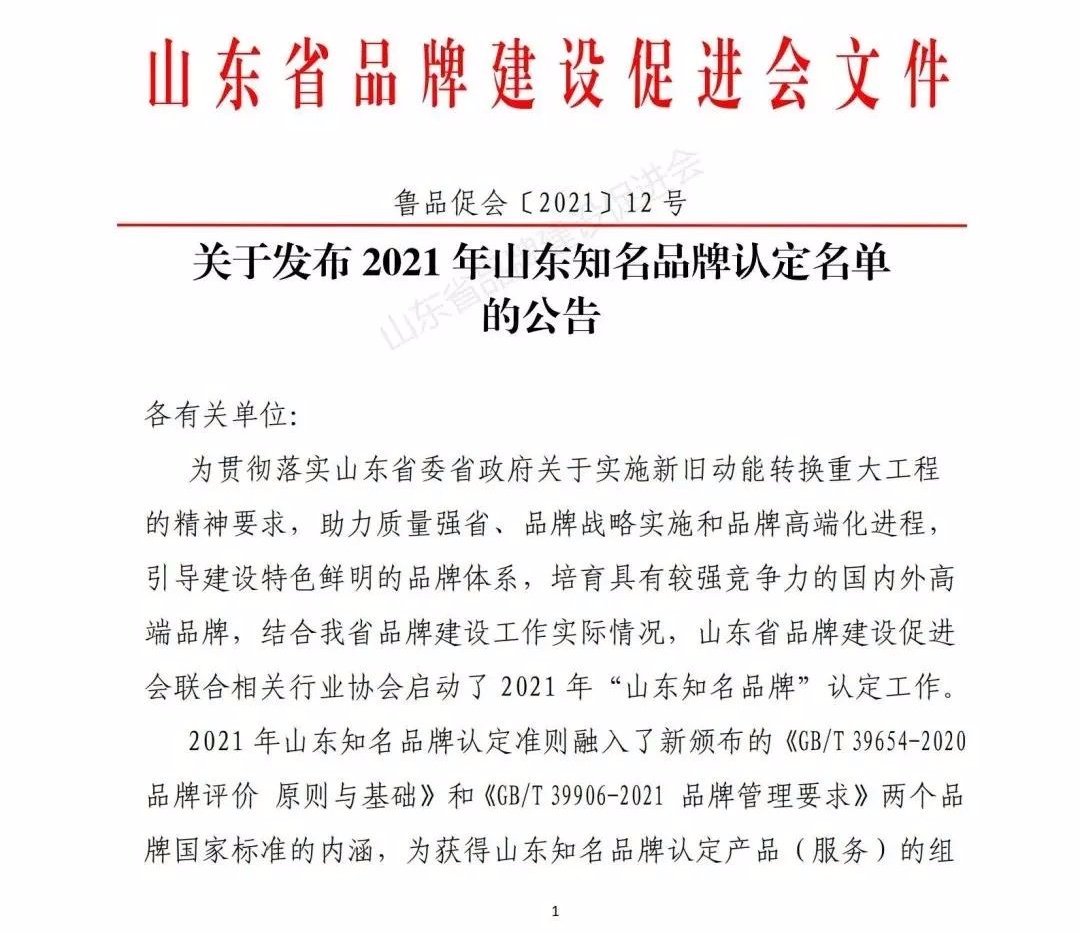 南山铝业、南山铝压延新材料入选山东知名品牌认定名单
