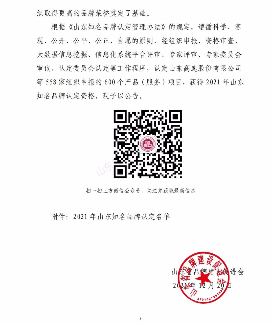 南山铝业、南山铝压延新材料入选山东知名品牌认定名单
