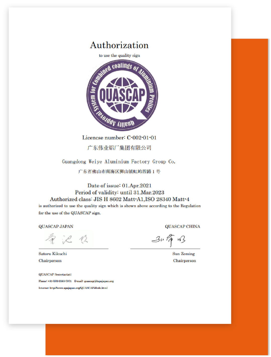 伟业消光电泳产品通过QUASCAP国际认证