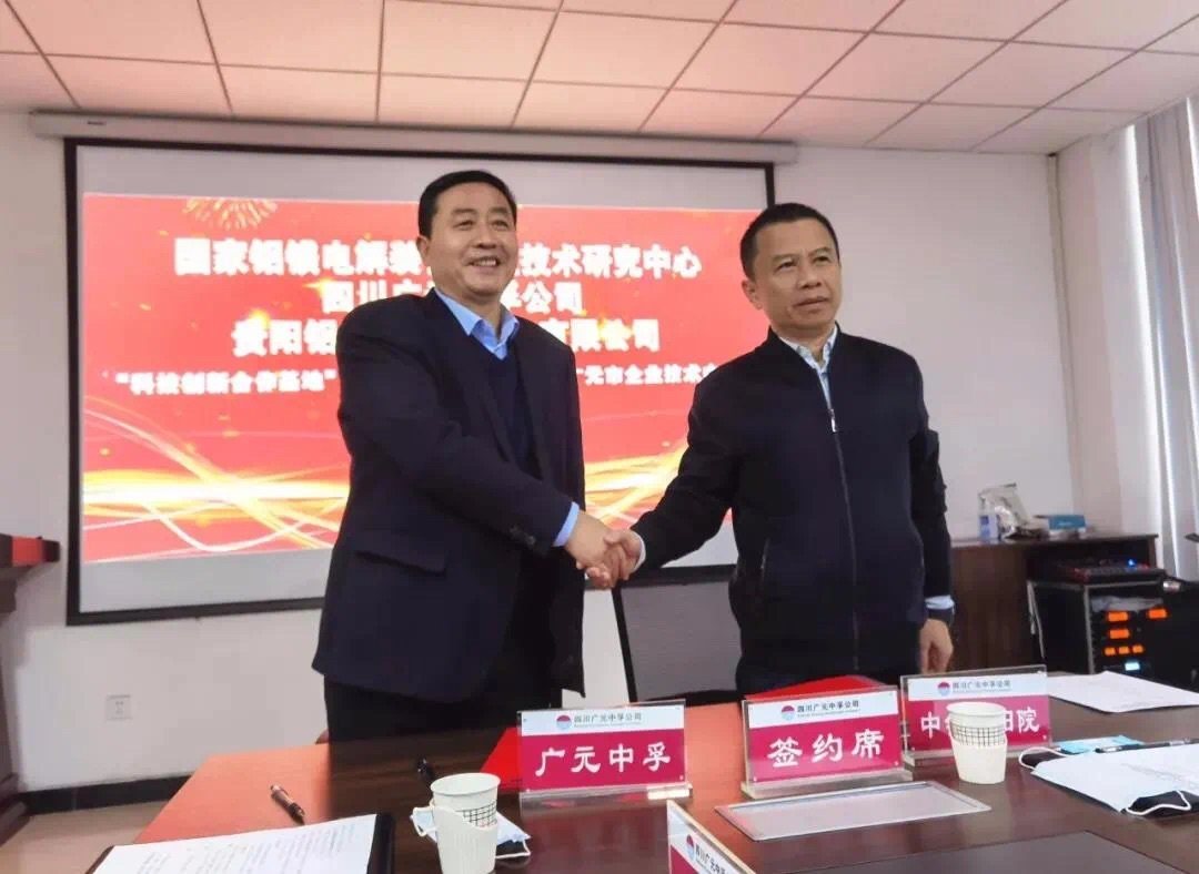 广元中孚被授予“国家铝镁电解装备工程技术研究中心工业化试验基地”