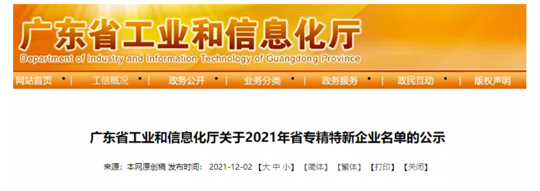 钛美铝业荣获广东省“专精特新企业”称号