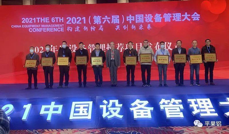 中铝股份广西分公司荣获全国设备管理与技术创新标杆单位