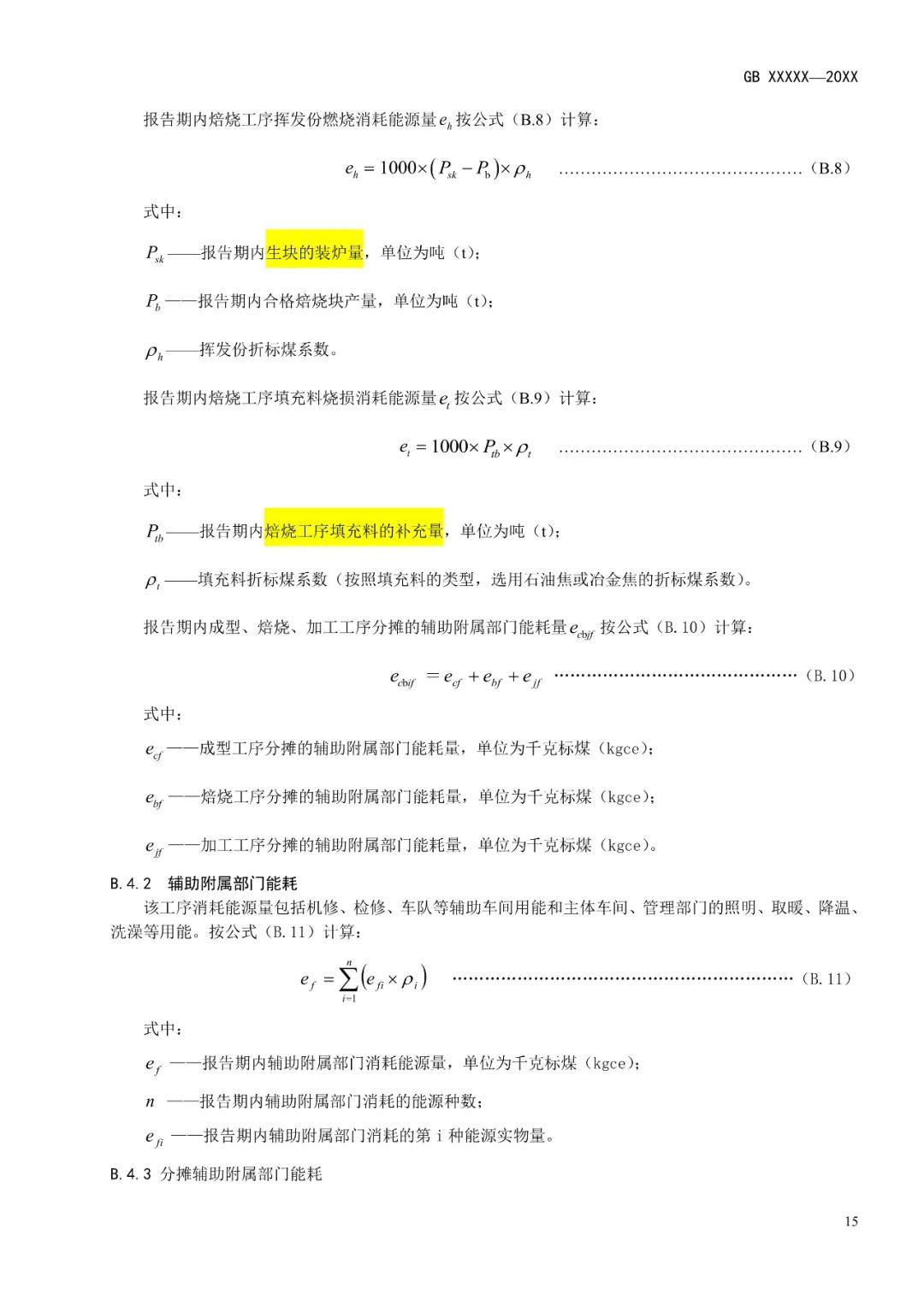 《電解鋁和氧化鋁單位產品能源消耗限額》等3項有色金屬行業強制性能耗限額標準徵求意見