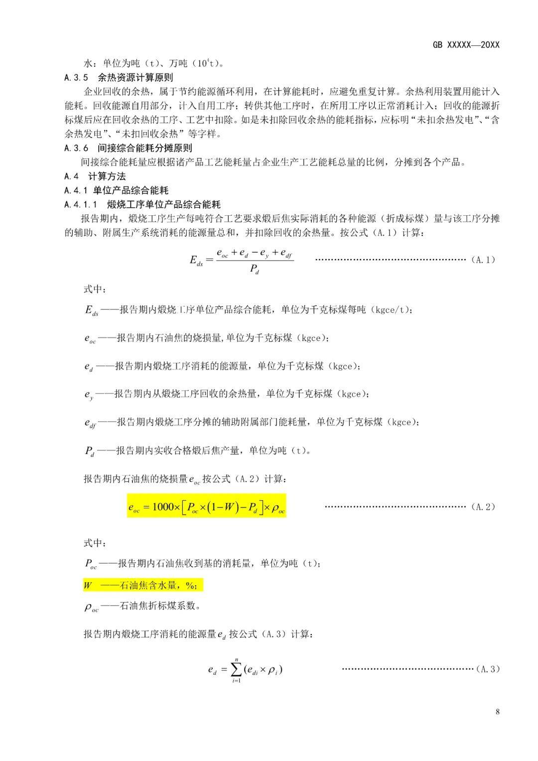 《电解铝和氧化铝单位产品能源消耗限额》等3项有色金属行业强制性能耗限额标准征求意见
