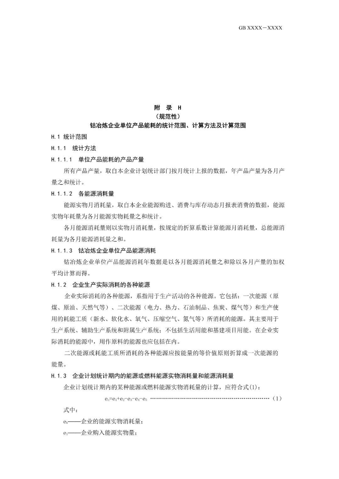 《电解铝和氧化铝单位产品能源消耗限额》等3项有色金属行业强制性能耗限额标准征求意见