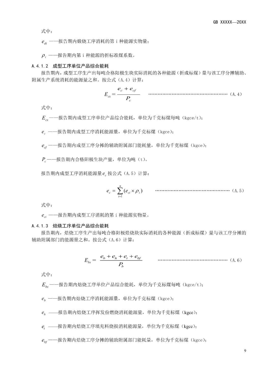 《電解鋁和氧化鋁單位產品能源消耗限額》等3項有色金屬行業強制性能耗限額標準徵求意見