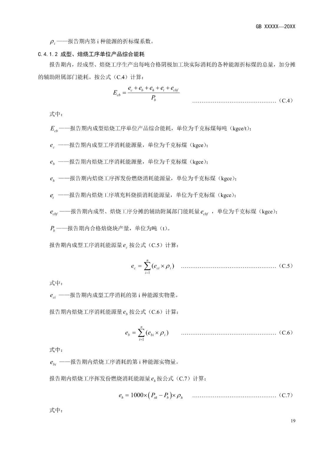 《电解铝和氧化铝单位产品能源消耗限额》等3项有色金属行业强制性能耗限额标准征求意见