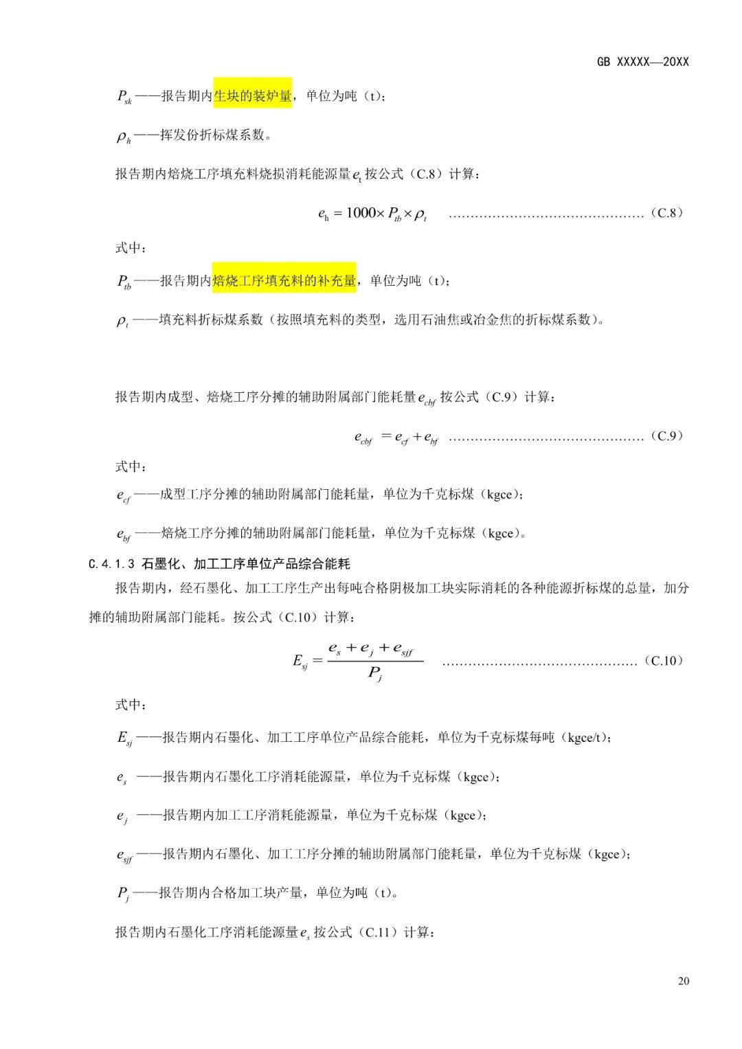 《電解鋁和氧化鋁單位產品能源消耗限額》等3項有色金屬行業強制性能耗限額標準徵求意見