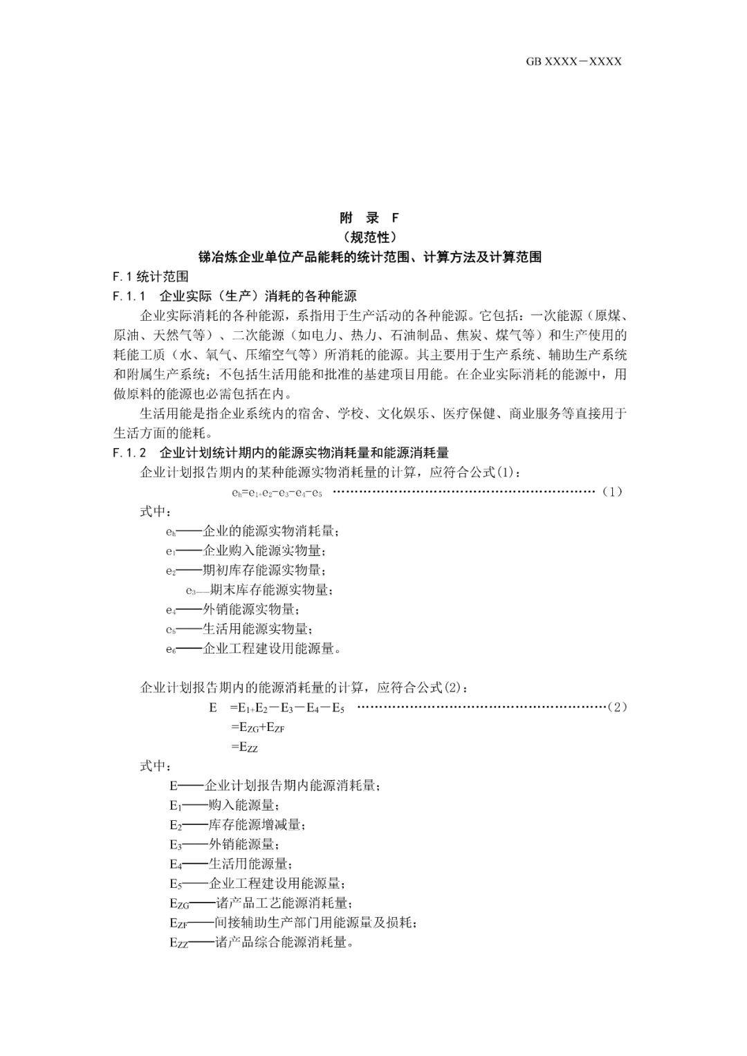 《电解铝和氧化铝单位产品能源消耗限额》等3项有色金属行业强制性能耗限额标准征求意见