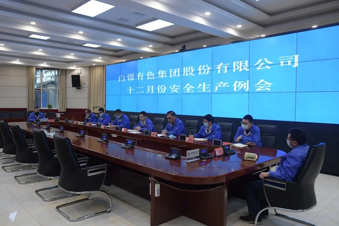 白银集团召开12月份安全生产例会