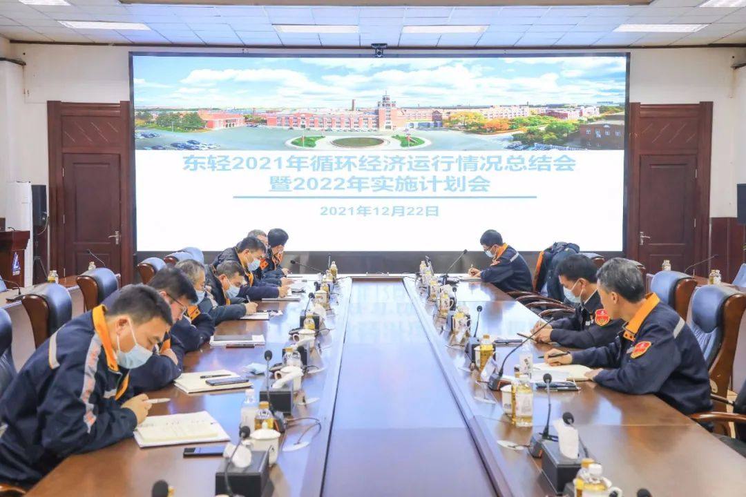 中铝东轻召开2021年循环经济运行情况总结会暨2022年实施计划会
