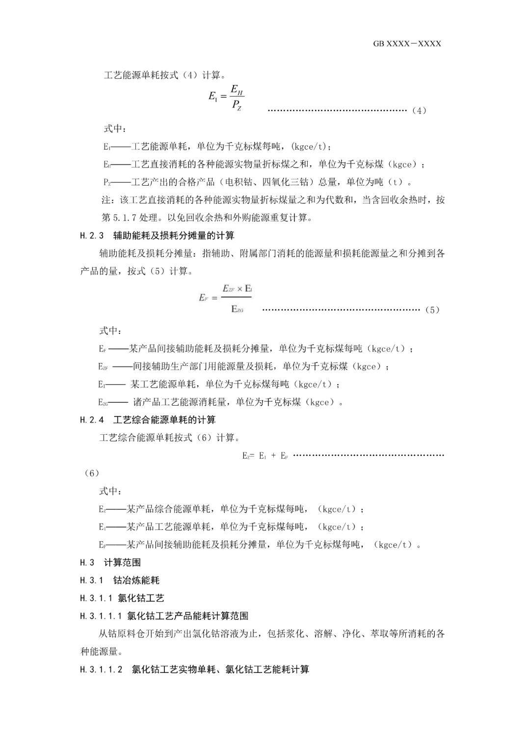 《電解鋁和氧化鋁單位產品能源消耗限額》等3項有色金屬行業強制性能耗限額標準徵求意見