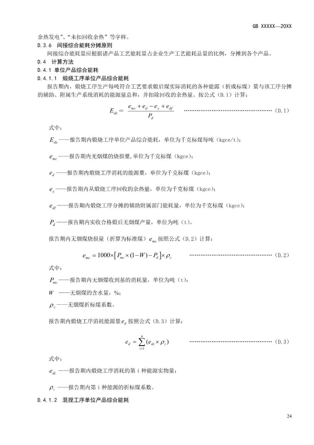 《电解铝和氧化铝单位产品能源消耗限额》等3项有色金属行业强制性能耗限额标准征求意见