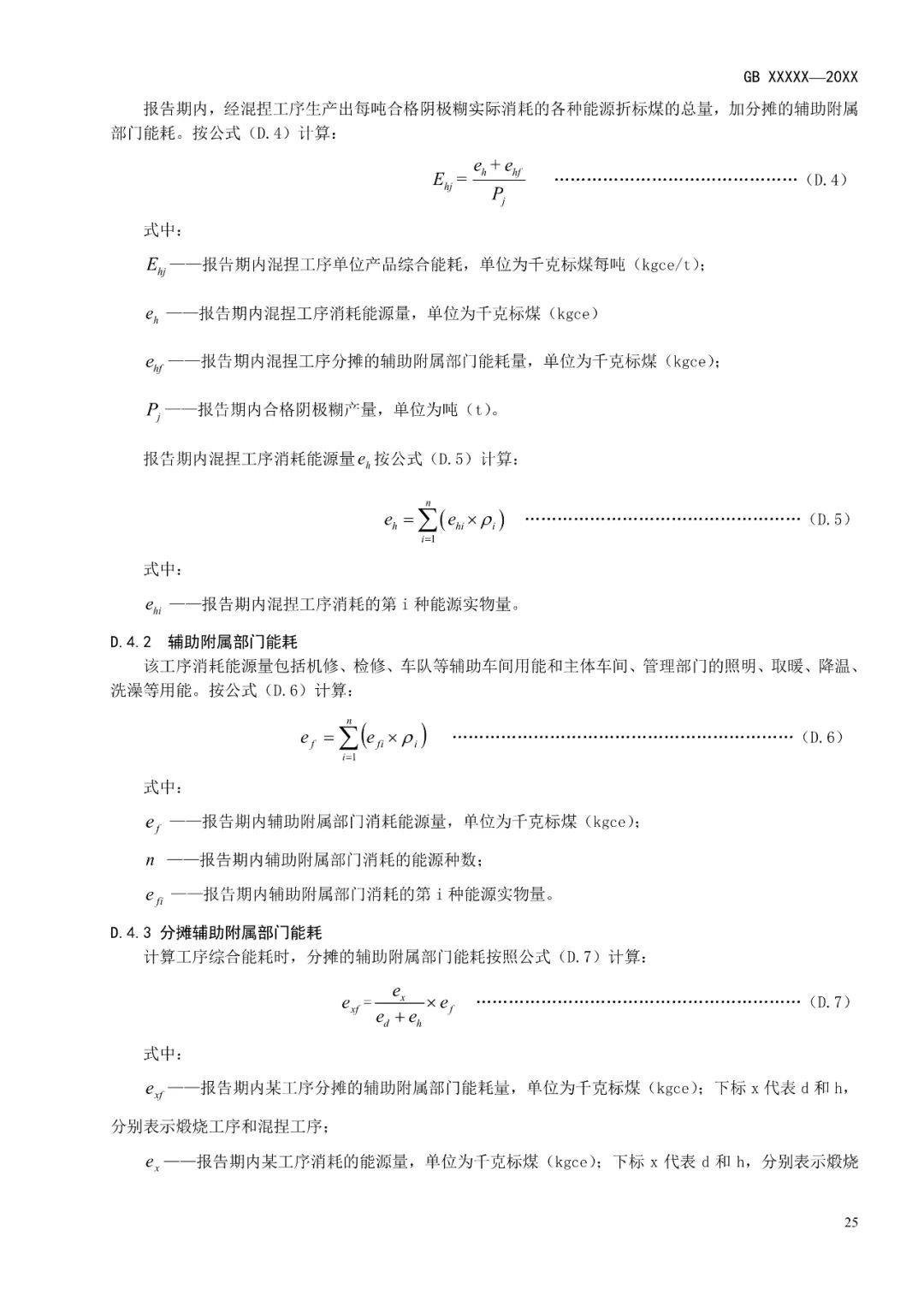 《电解铝和氧化铝单位产品能源消耗限额》等3项有色金属行业强制性能耗限额标准征求意见