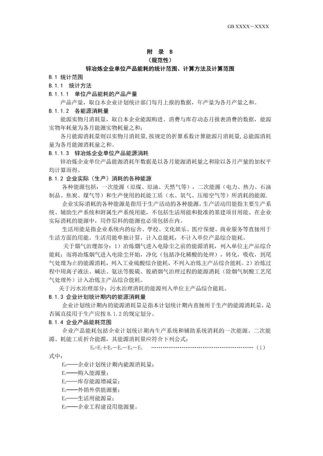 《电解铝和氧化铝单位产品能源消耗限额》等3项有色金属行业强制性能耗限额标准征求意见