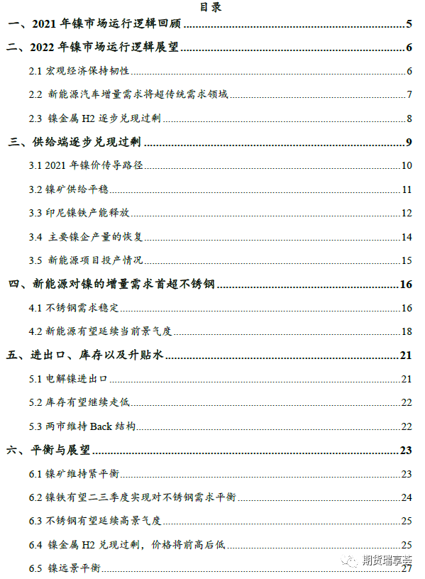 2022年金瑞期货镍年报：供给侧全面开花 镍铁唱主角