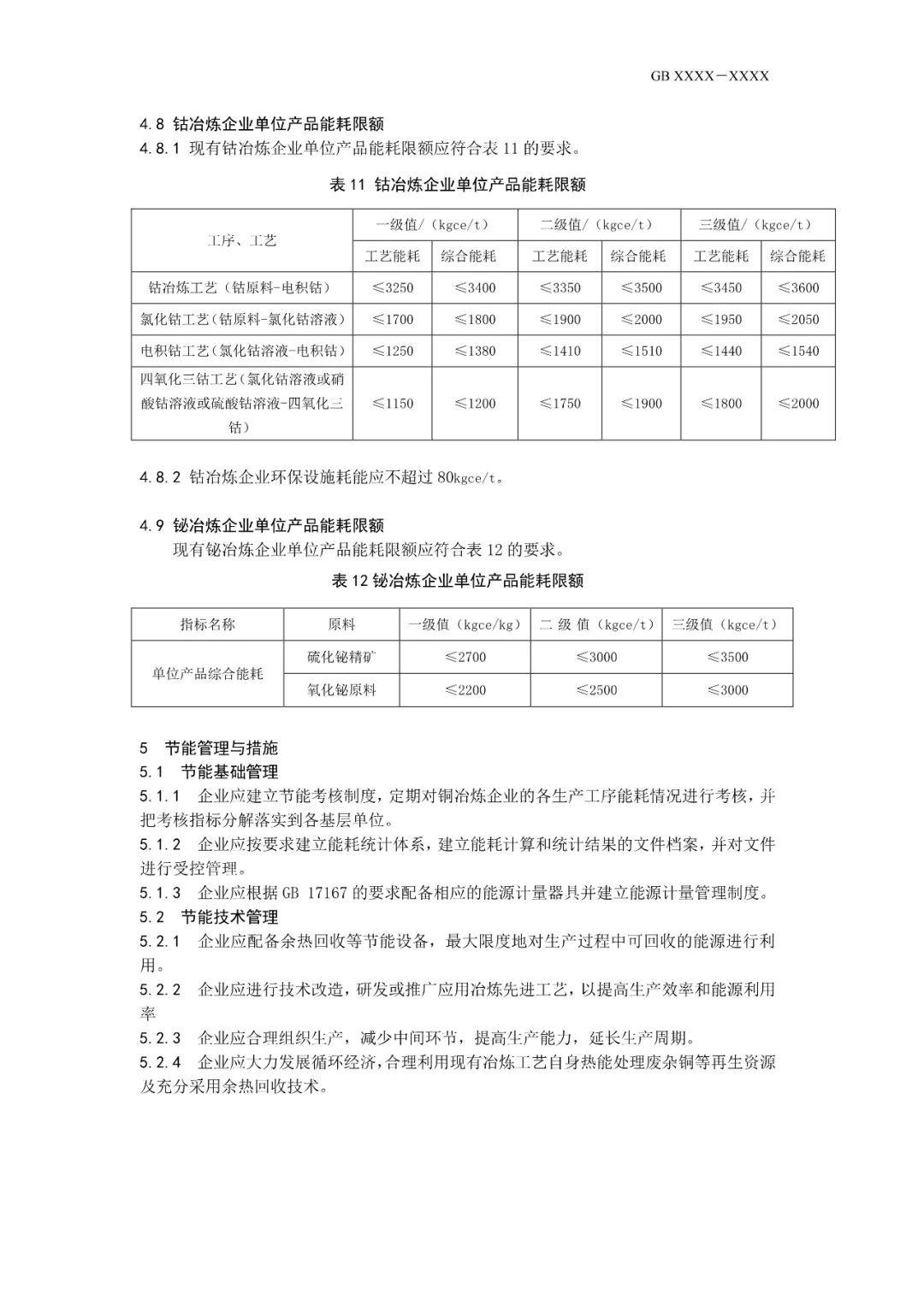 《電解鋁和氧化鋁單位產品能源消耗限額》等3項有色金屬行業強制性能耗限額標準徵求意見