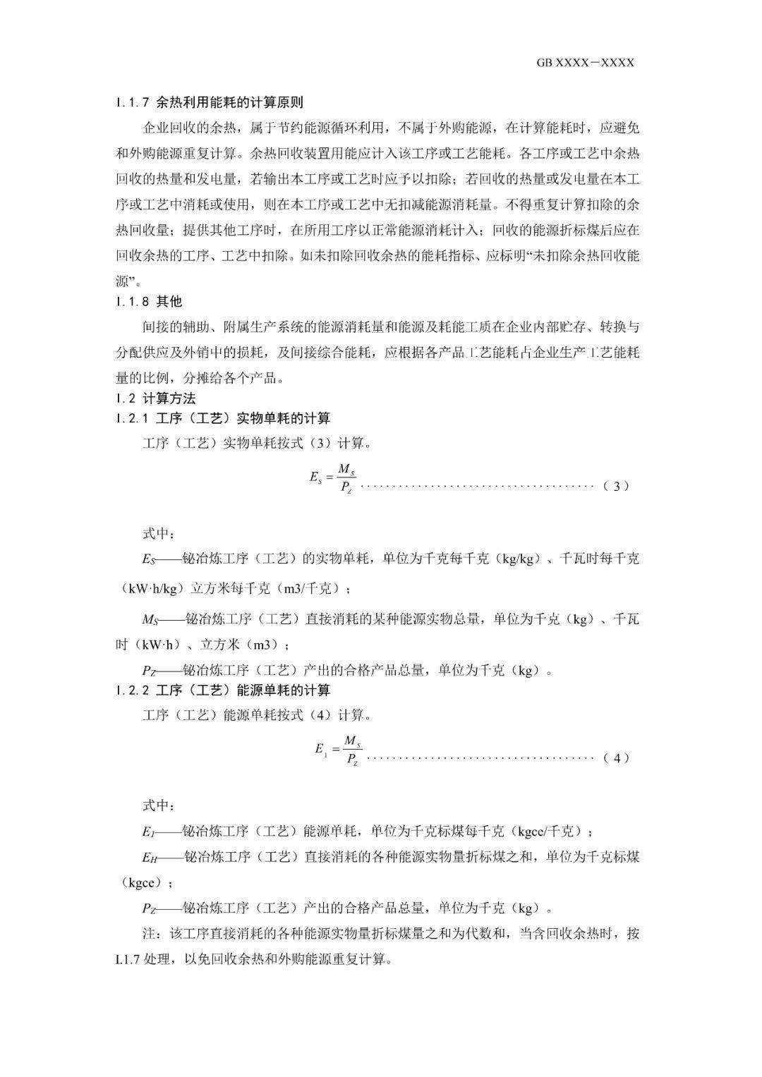 《電解鋁和氧化鋁單位產品能源消耗限額》等3項有色金屬行業強制性能耗限額標準徵求意見