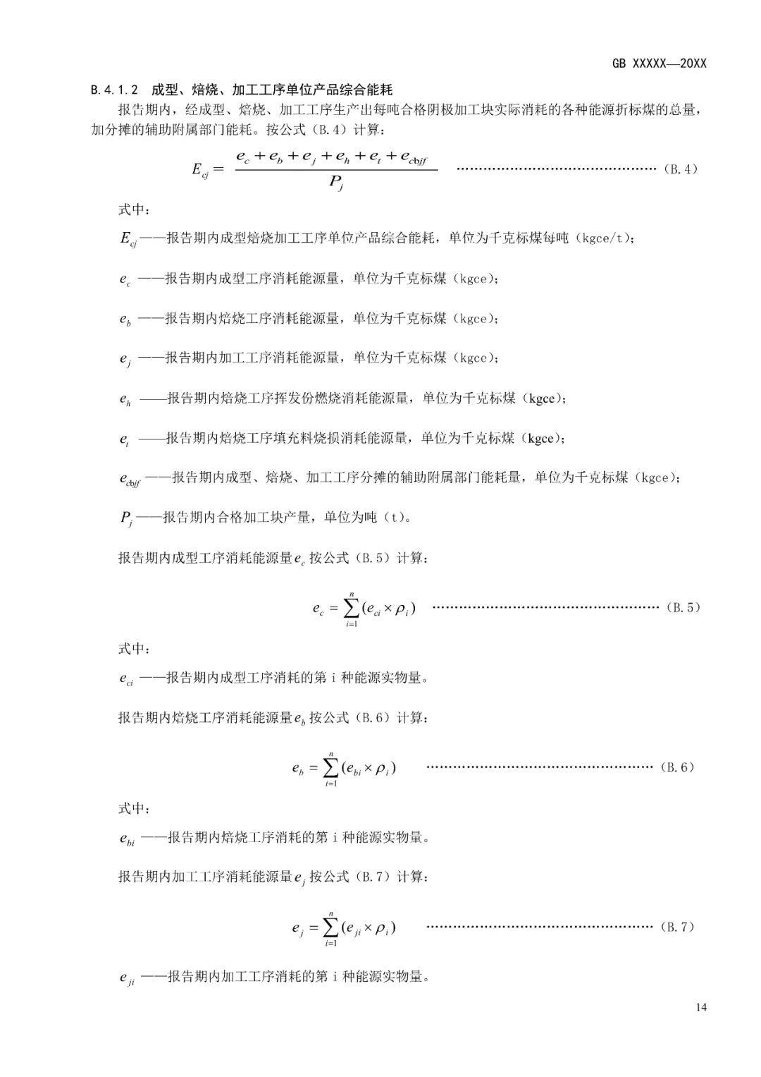 《电解铝和氧化铝单位产品能源消耗限额》等3项有色金属行业强制性能耗限额标准征求意见