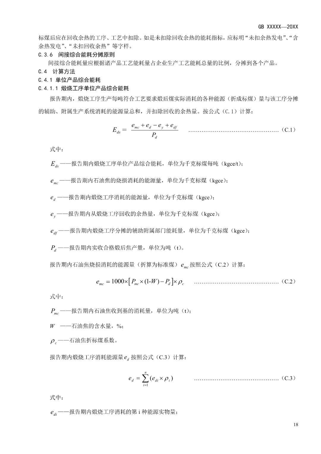 《电解铝和氧化铝单位产品能源消耗限额》等3项有色金属行业强制性能耗限额标准征求意见