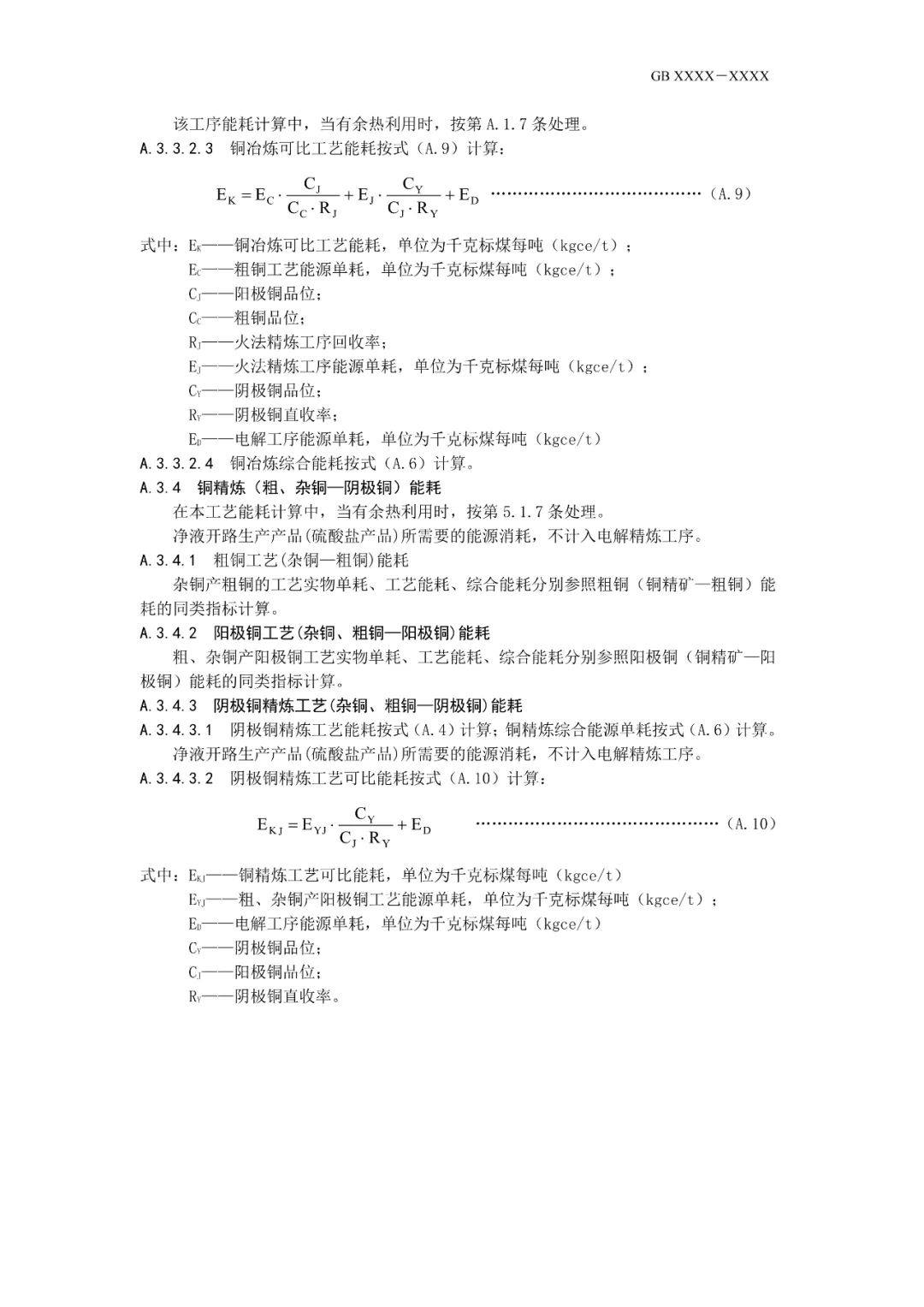 《电解铝和氧化铝单位产品能源消耗限额》等3项有色金属行业强制性能耗限额标准征求意见