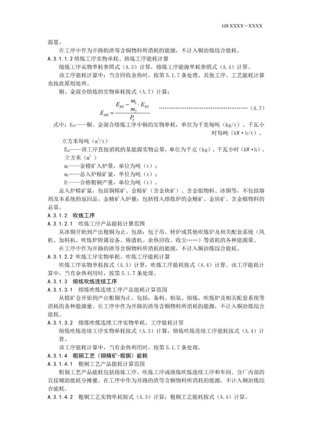 《电解铝和氧化铝单位产品能源消耗限额》等3项有色金属行业强制性能耗限额标准征求意见