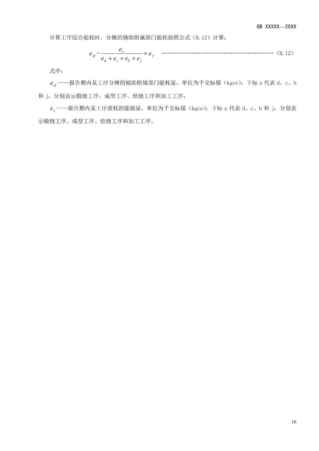 《电解铝和氧化铝单位产品能源消耗限额》等3项有色金属行业强制性能耗限额标准征求意见