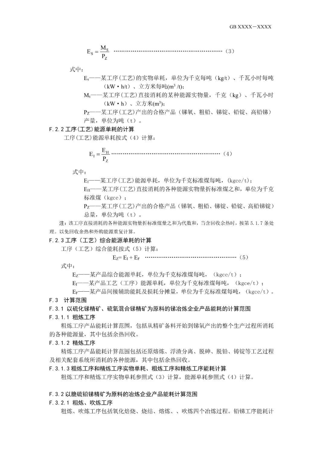 《电解铝和氧化铝单位产品能源消耗限额》等3项有色金属行业强制性能耗限额标准征求意见