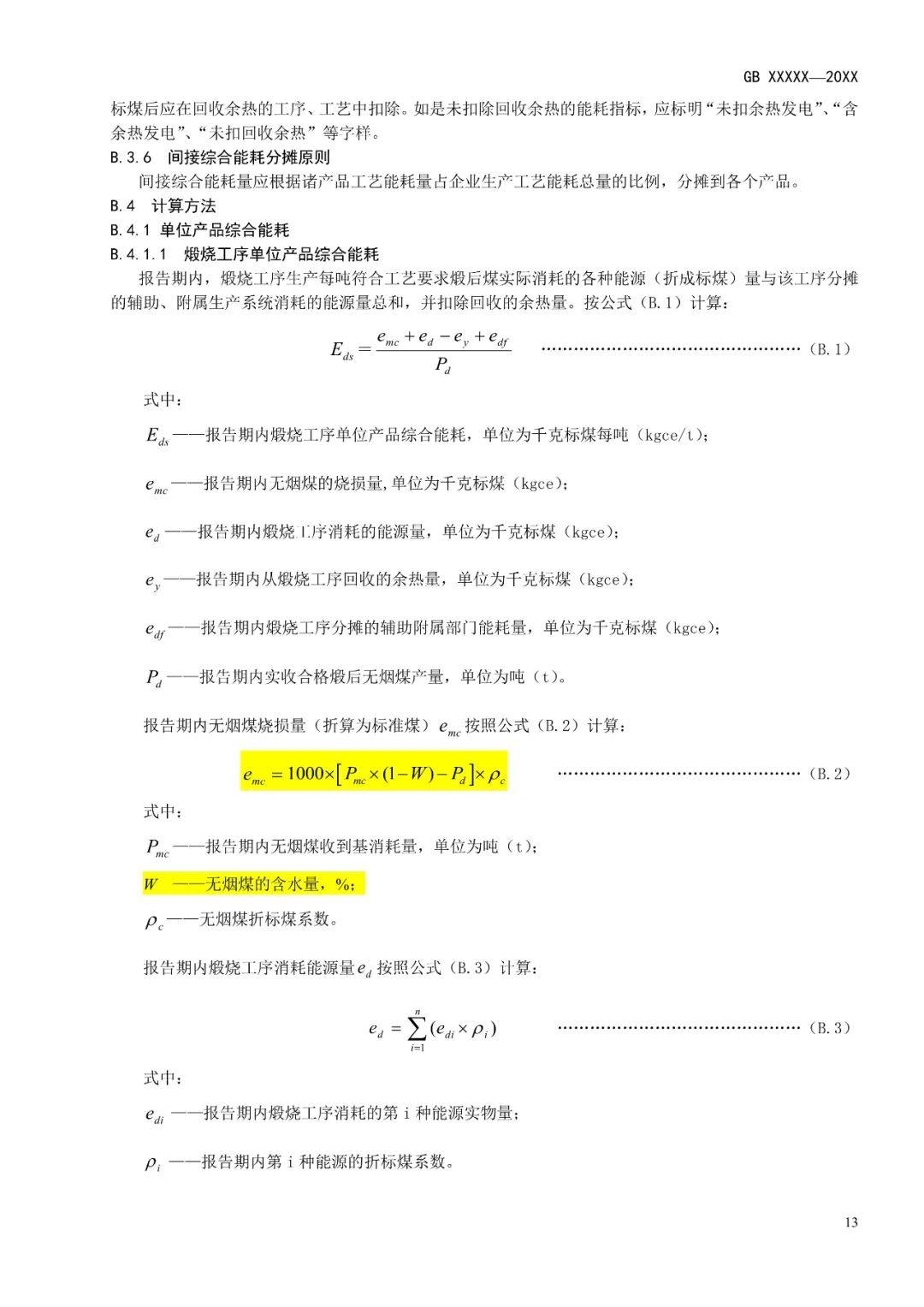 《电解铝和氧化铝单位产品能源消耗限额》等3项有色金属行业强制性能耗限额标准征求意见