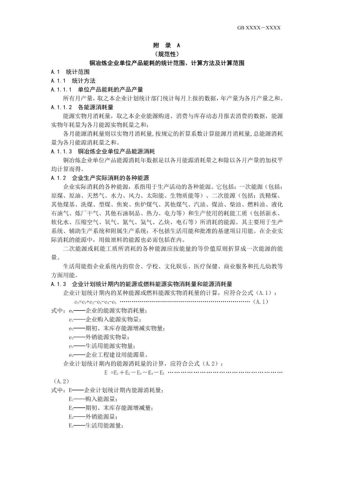 《电解铝和氧化铝单位产品能源消耗限额》等3项有色金属行业强制性能耗限额标准征求意见