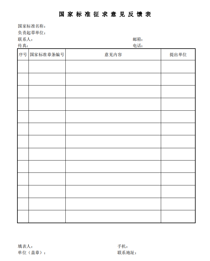 《电解铝和氧化铝单位产品能源消耗限额》等3项有色金属行业强制性能耗限额标准征求意见