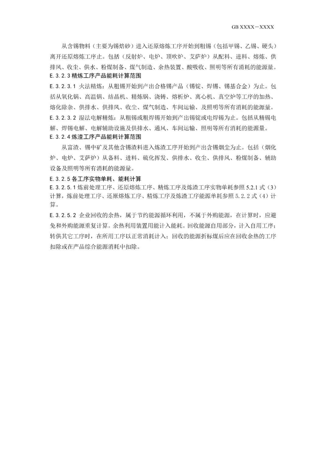 《电解铝和氧化铝单位产品能源消耗限额》等3项有色金属行业强制性能耗限额标准征求意见