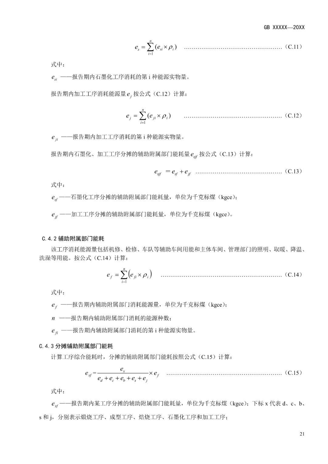 《电解铝和氧化铝单位产品能源消耗限额》等3项有色金属行业强制性能耗限额标准征求意见