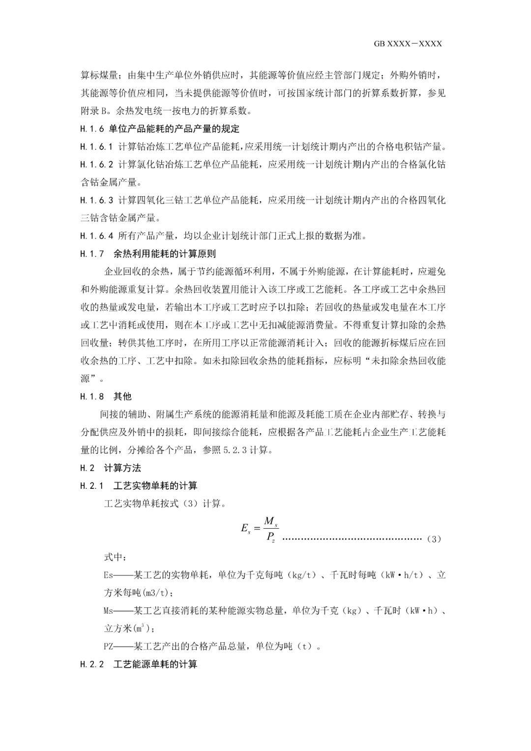 《电解铝和氧化铝单位产品能源消耗限额》等3项有色金属行业强制性能耗限额标准征求意见