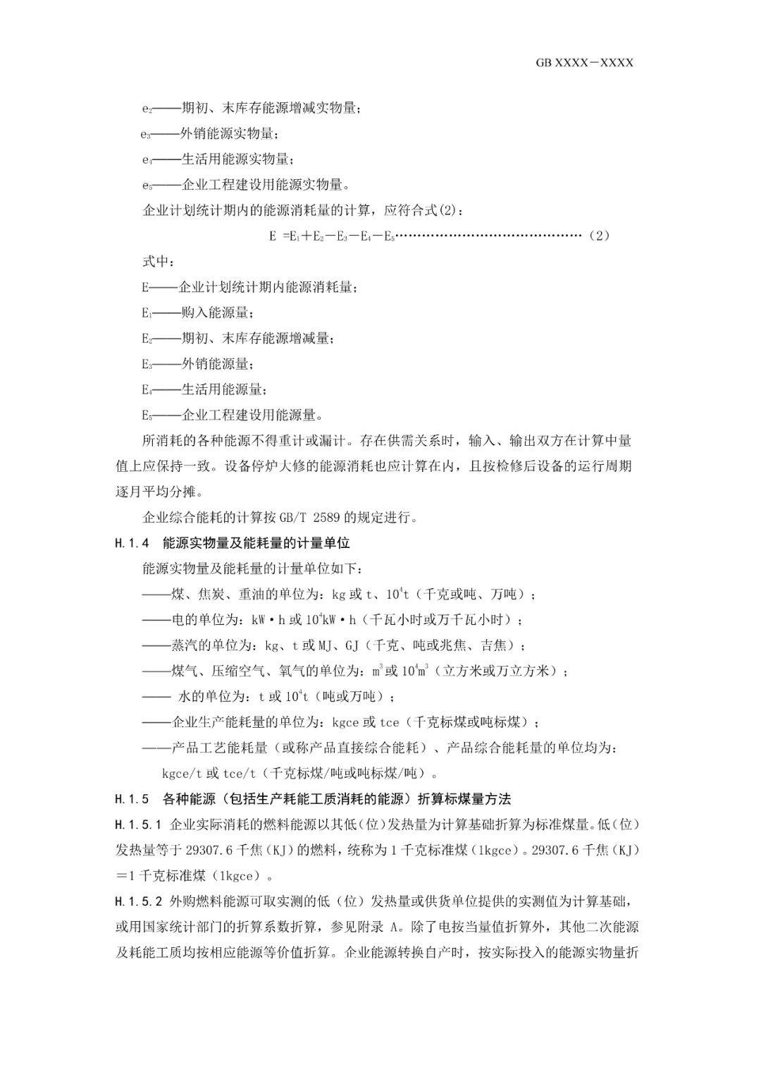 《电解铝和氧化铝单位产品能源消耗限额》等3项有色金属行业强制性能耗限额标准征求意见