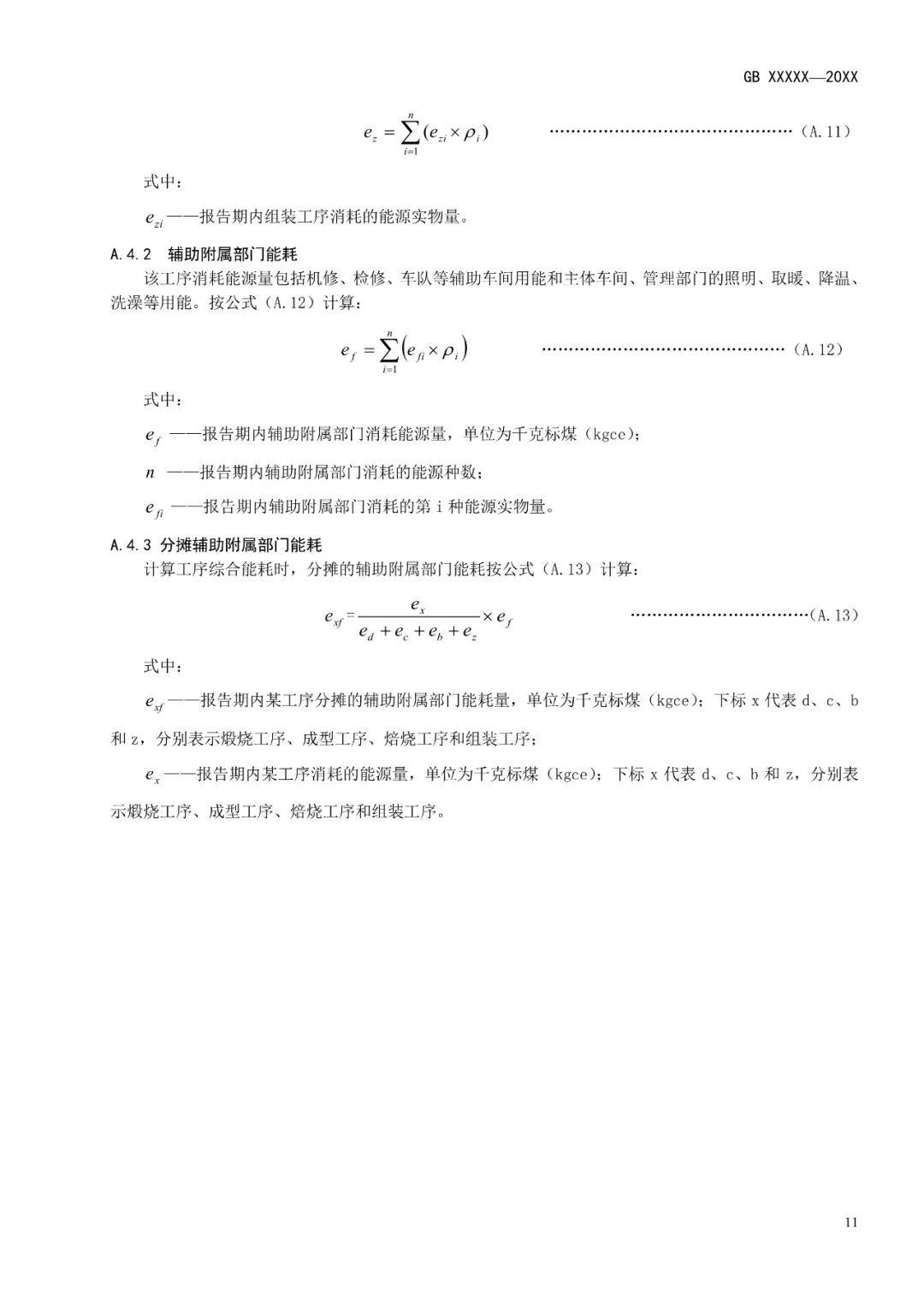 《電解鋁和氧化鋁單位產品能源消耗限額》等3項有色金屬行業強制性能耗限額標準徵求意見