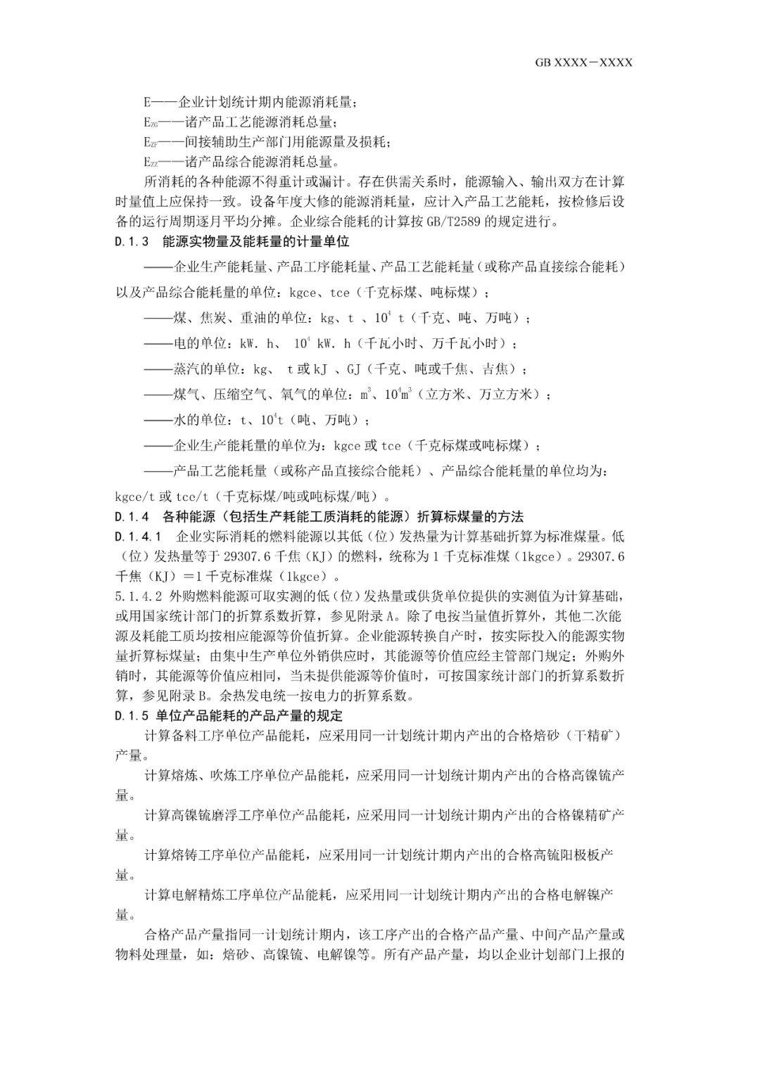 《电解铝和氧化铝单位产品能源消耗限额》等3项有色金属行业强制性能耗限额标准征求意见