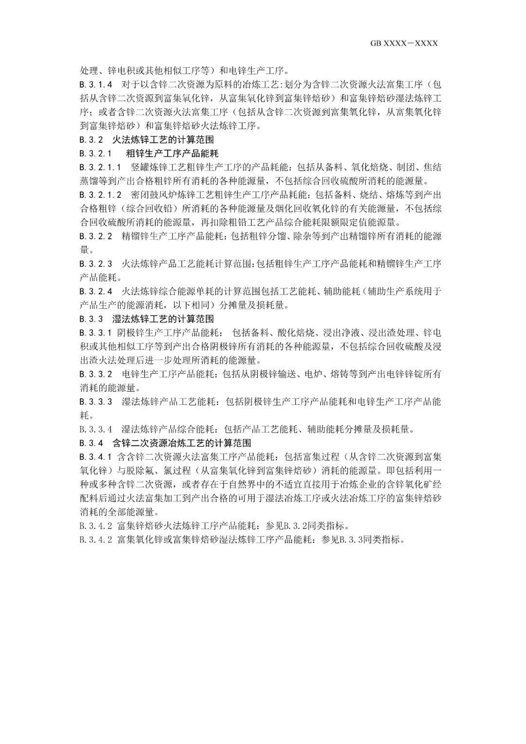 《电解铝和氧化铝单位产品能源消耗限额》等3项有色金属行业强制性能耗限额标准征求意见