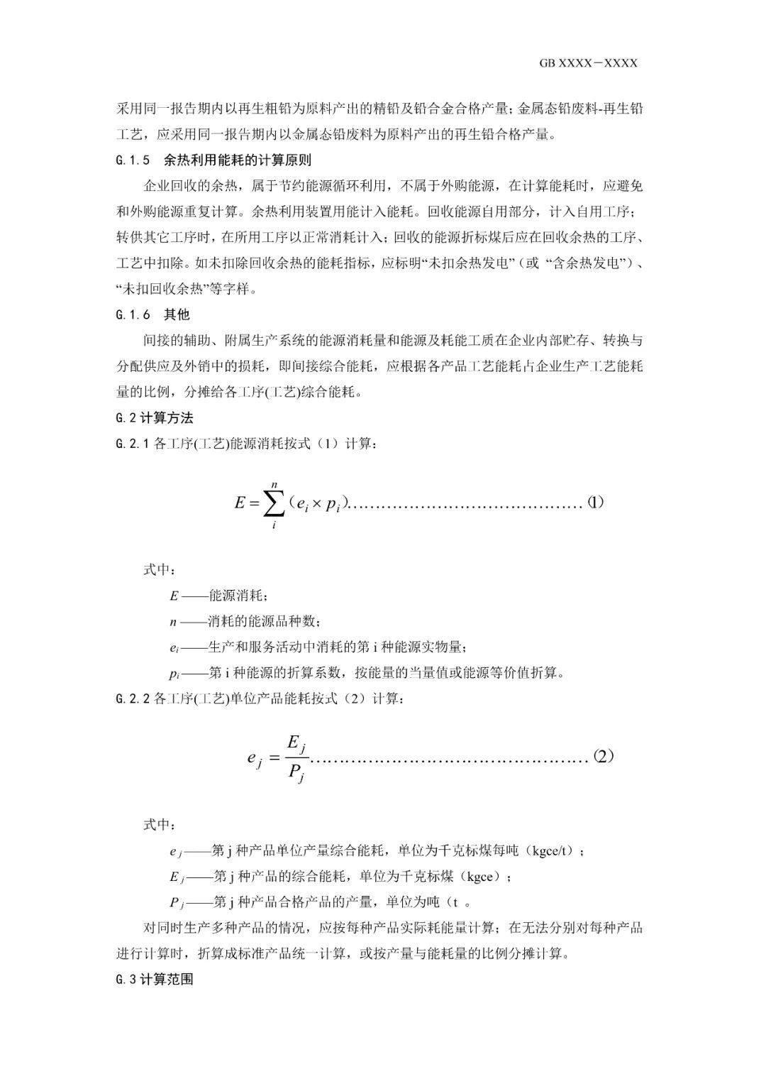 《電解鋁和氧化鋁單位產品能源消耗限額》等3項有色金屬行業強制性能耗限額標準徵求意見