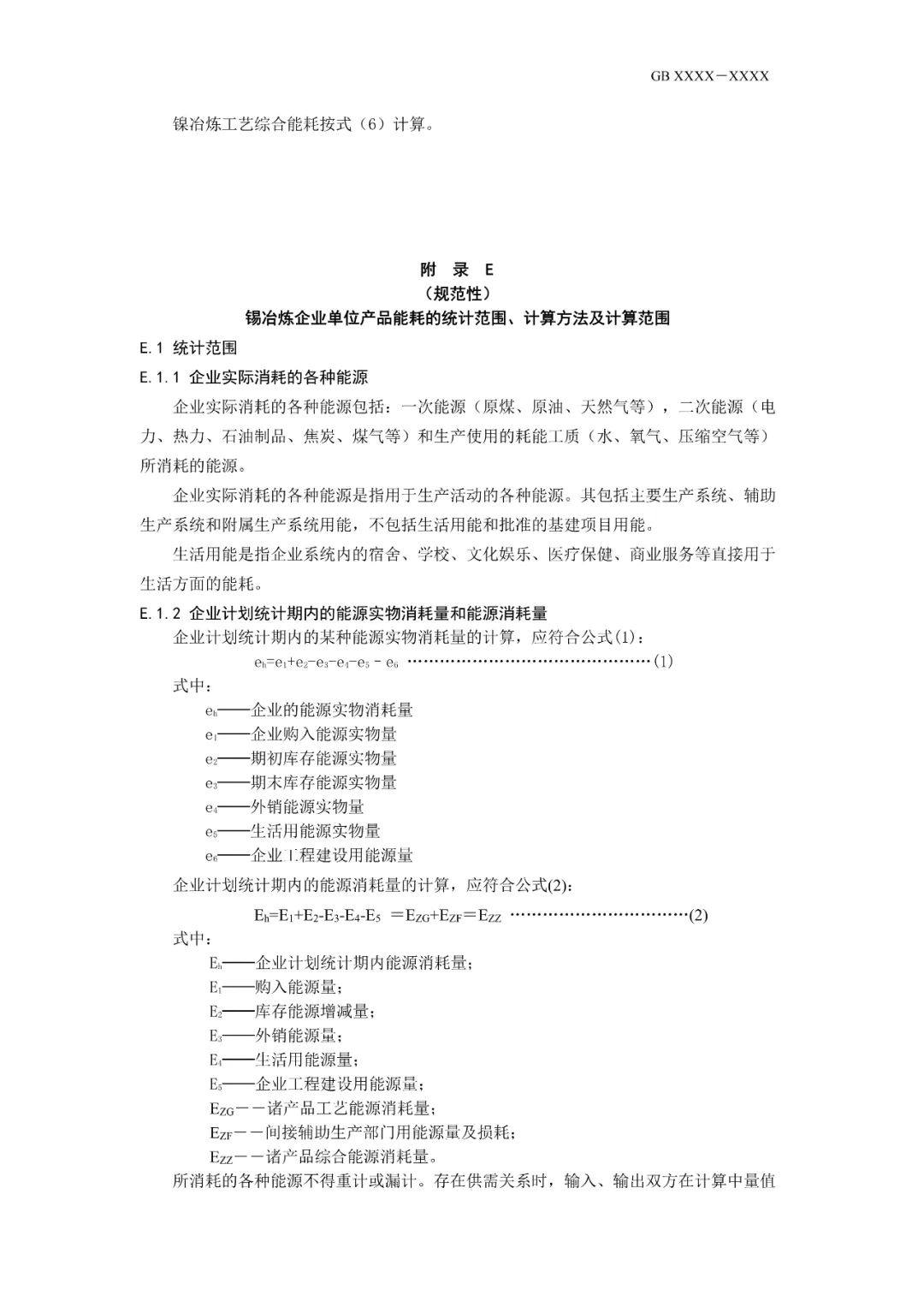 《电解铝和氧化铝单位产品能源消耗限额》等3项有色金属行业强制性能耗限额标准征求意见