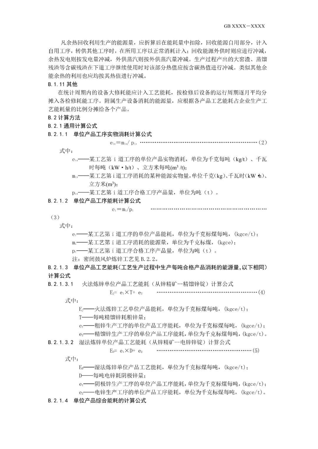 《电解铝和氧化铝单位产品能源消耗限额》等3项有色金属行业强制性能耗限额标准征求意见