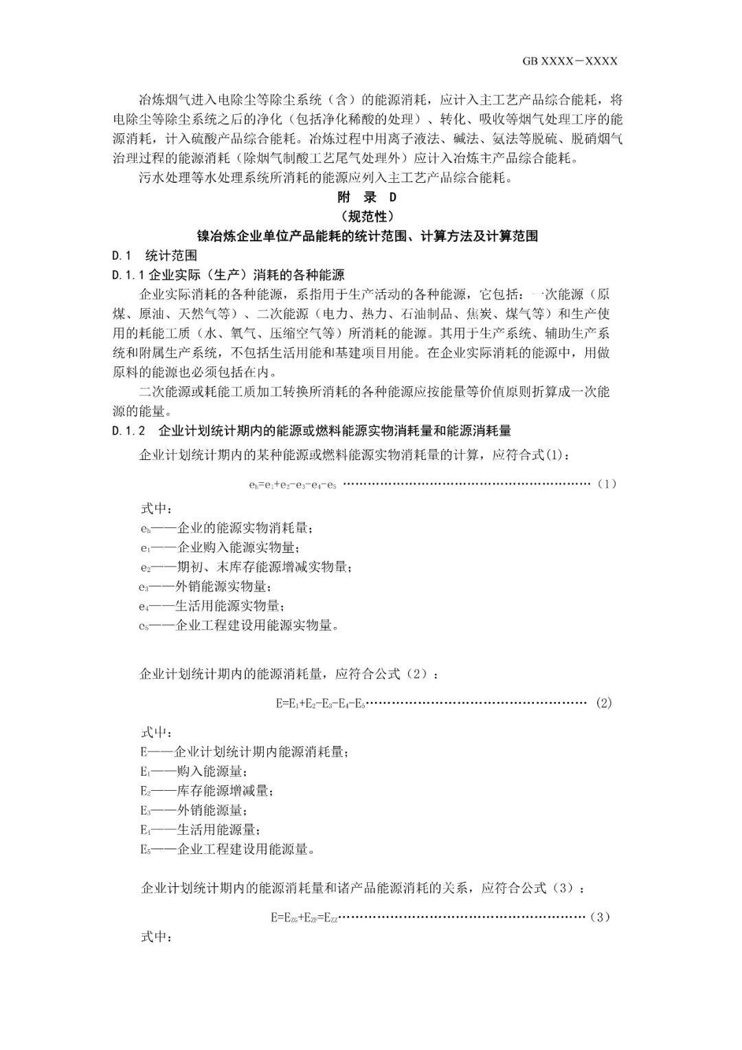 《电解铝和氧化铝单位产品能源消耗限额》等3项有色金属行业强制性能耗限额标准征求意见