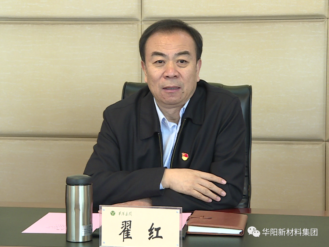 华阳新材料集团召开外部专职董事见面会