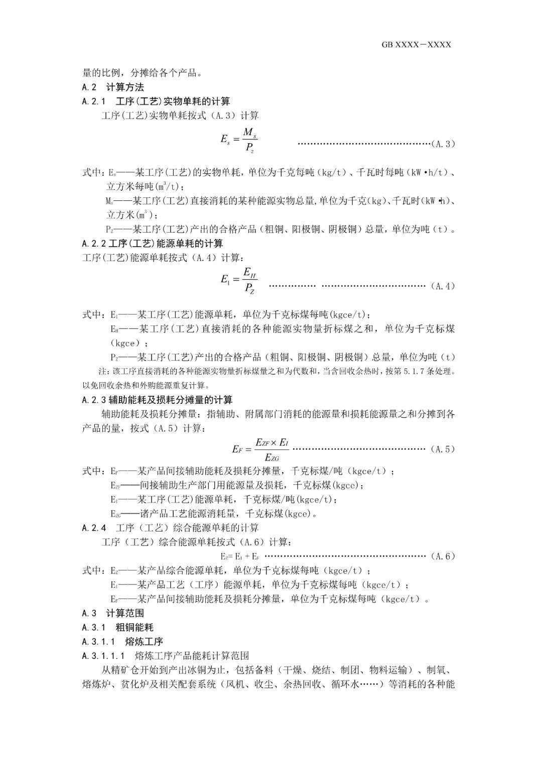 《電解鋁和氧化鋁單位產品能源消耗限額》等3項有色金屬行業強制性能耗限額標準徵求意見