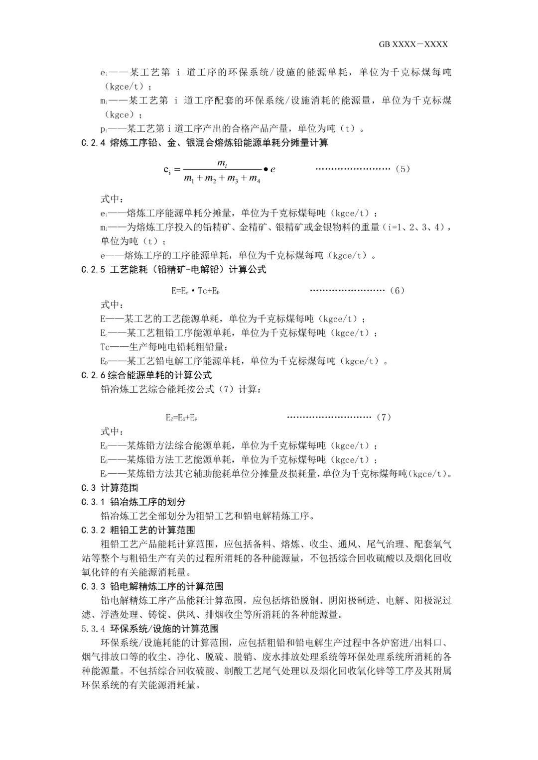 《电解铝和氧化铝单位产品能源消耗限额》等3项有色金属行业强制性能耗限额标准征求意见