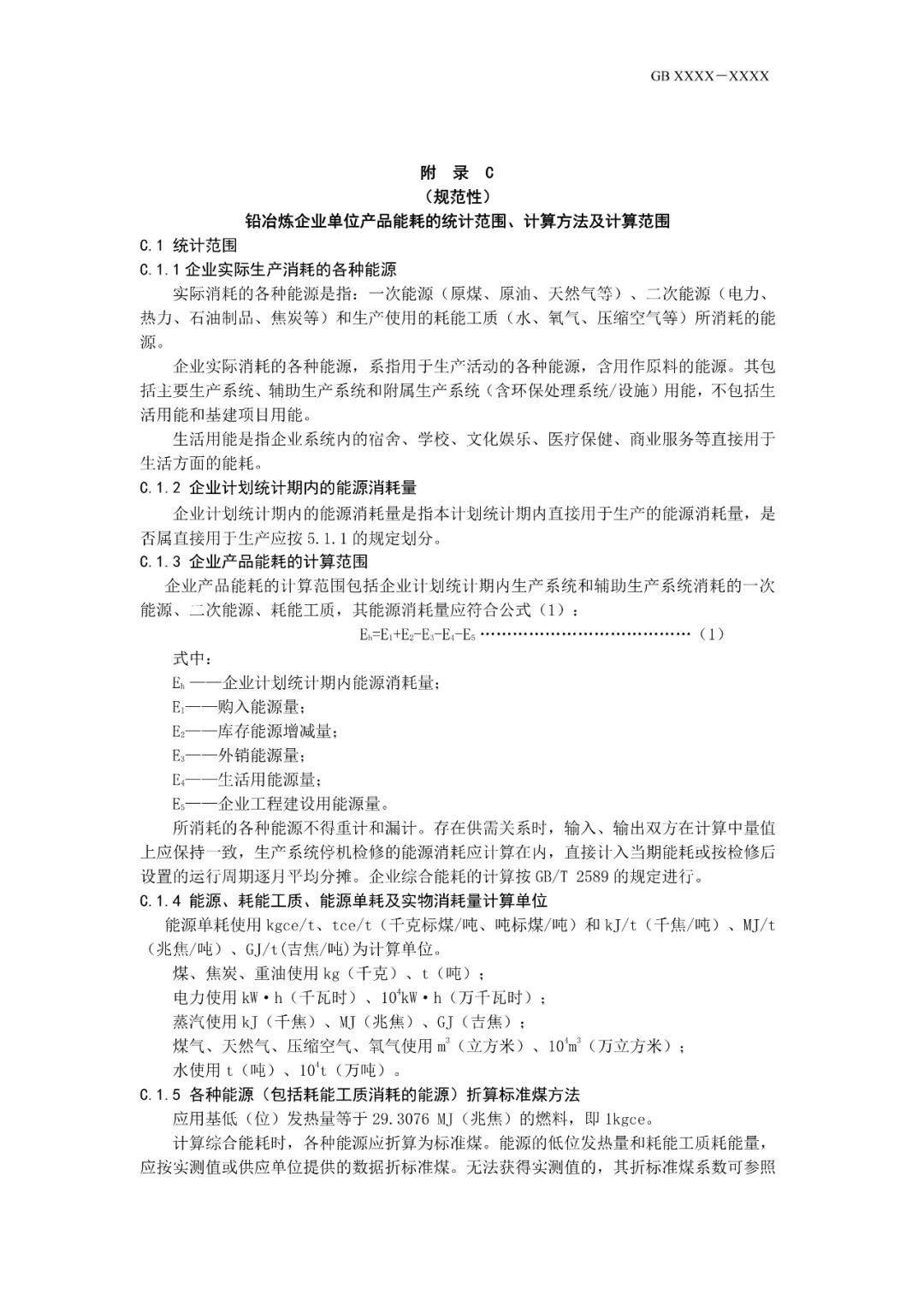 《电解铝和氧化铝单位产品能源消耗限额》等3项有色金属行业强制性能耗限额标准征求意见